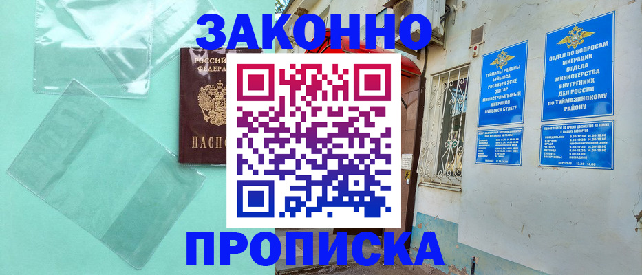 прописка регистрация в Нефтекумске